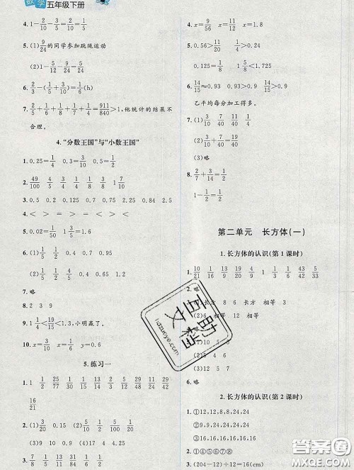 2020春课堂精练五年级数学下册北师版吉林专版答案 2020春课堂精练五年级数学下册北师版吉林专版答案