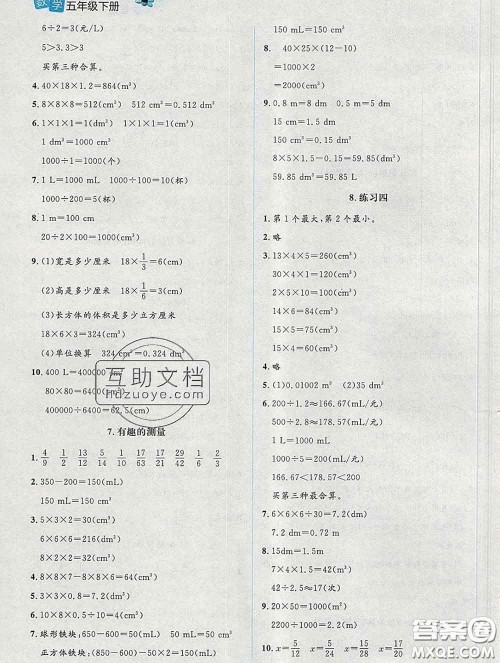 2020春课堂精练五年级数学下册北师版吉林专版答案 2020春课堂精练五年级数学下册北师版吉林专版答案