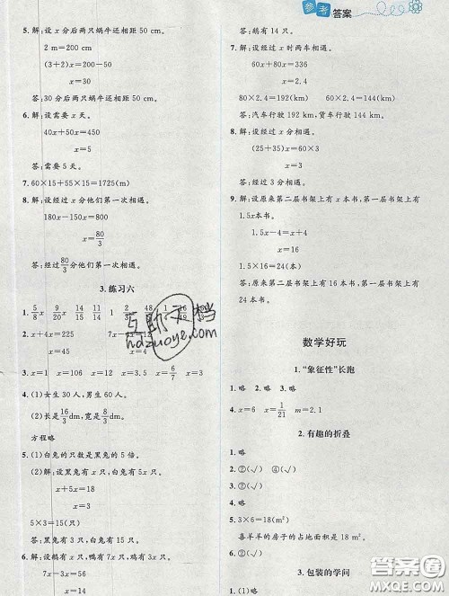 2020春课堂精练五年级数学下册北师版吉林专版答案 2020春课堂精练五年级数学下册北师版吉林专版答案