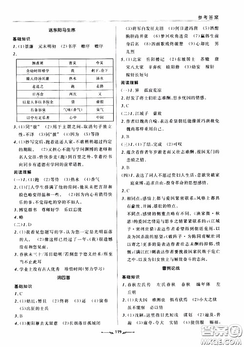 辽宁师范大学出版社2021新课程评价手册九年级语文下册答案