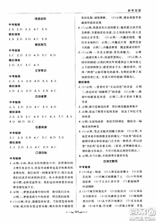 辽宁师范大学出版社2021新课程评价手册九年级语文下册答案