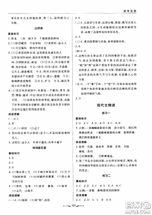 辽宁师范大学出版社2021新课程评价手册九年级语文下册答案