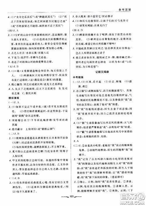 辽宁师范大学出版社2021新课程评价手册九年级语文下册答案