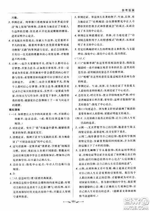 辽宁师范大学出版社2021新课程评价手册九年级语文下册答案