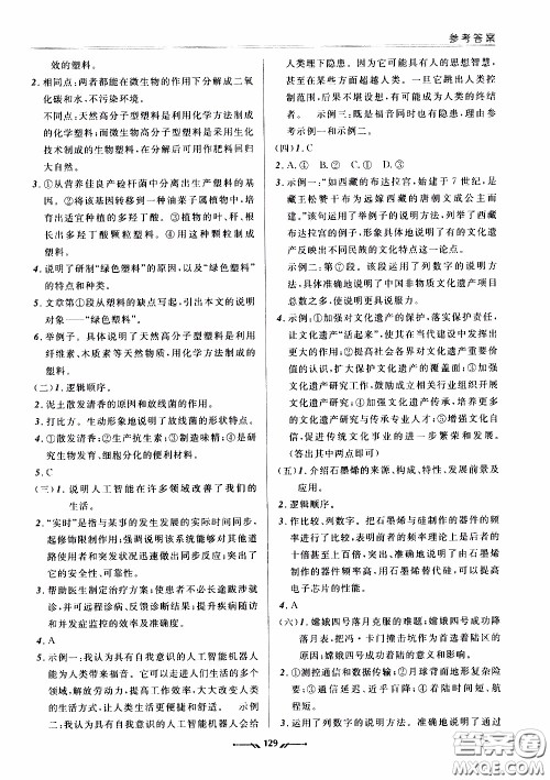 辽宁师范大学出版社2021新课程评价手册九年级语文下册答案