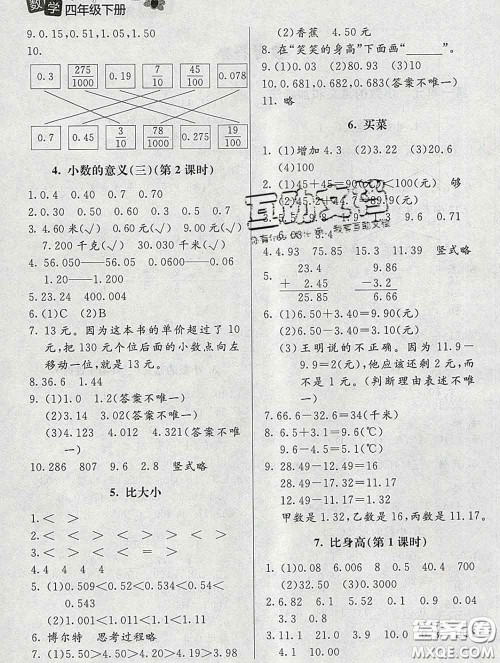 北京师范大学出版社2020春课堂精练四年级数学下册北师版答案 北京师范大学出版社2020春课堂精练四年级数学下册北师版答案