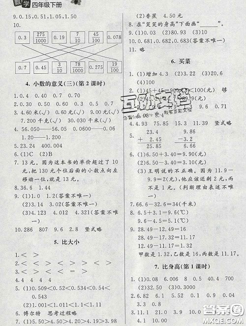 北京师范大学出版社2020春课堂精练四年级数学下册北师版答案