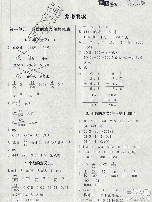 北京师范大学出版社2020春课堂精练四年级数学下册北师版答案