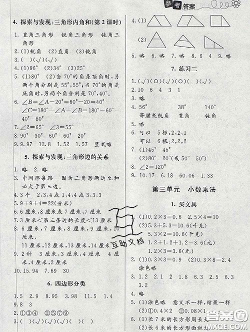 北京师范大学出版社2020春课堂精练四年级数学下册北师版答案 北京师范大学出版社2020春课堂精练四年级数学下册北师版答案