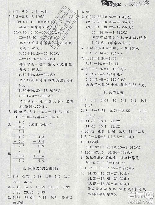 北京师范大学出版社2020春课堂精练四年级数学下册北师版答案