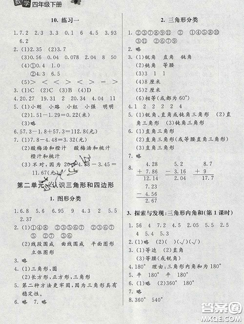 北京师范大学出版社2020春课堂精练四年级数学下册北师版答案 北京师范大学出版社2020春课堂精练四年级数学下册北师版答案