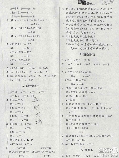 北京师范大学出版社2020春课堂精练四年级数学下册北师版答案 北京师范大学出版社2020春课堂精练四年级数学下册北师版答案