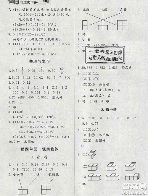 北京师范大学出版社2020春课堂精练四年级数学下册北师版答案