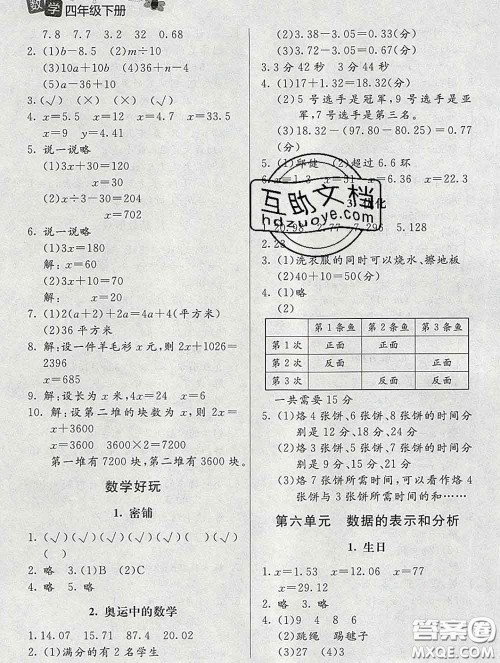 北京师范大学出版社2020春课堂精练四年级数学下册北师版答案 北京师范大学出版社2020春课堂精练四年级数学下册北师版答案