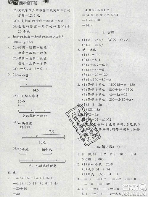 北京师范大学出版社2020春课堂精练四年级数学下册北师版答案