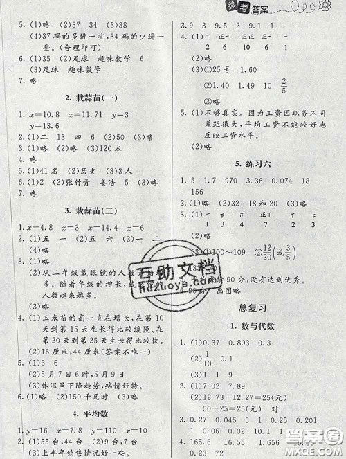 北京师范大学出版社2020春课堂精练四年级数学下册北师版答案