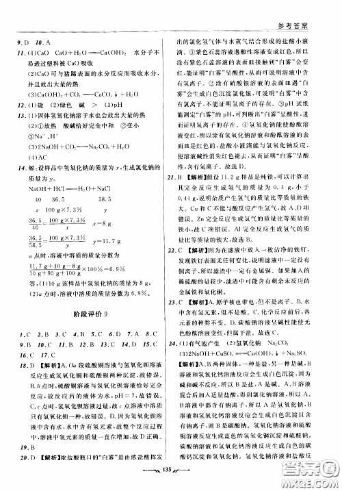 辽宁师范大学出版社2021新课程评价手册九年级化学下册答案