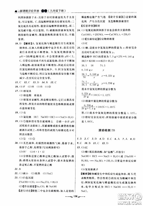 辽宁师范大学出版社2021新课程评价手册九年级化学下册答案