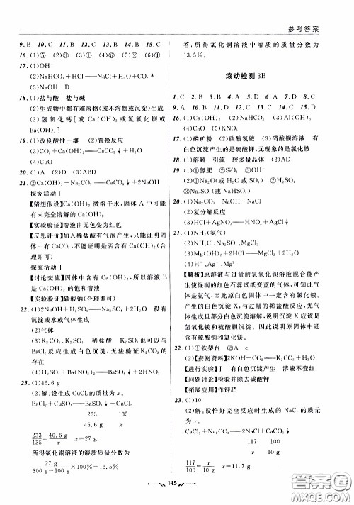 2020年新课程评价手册化学九年级下册人教版参考答案