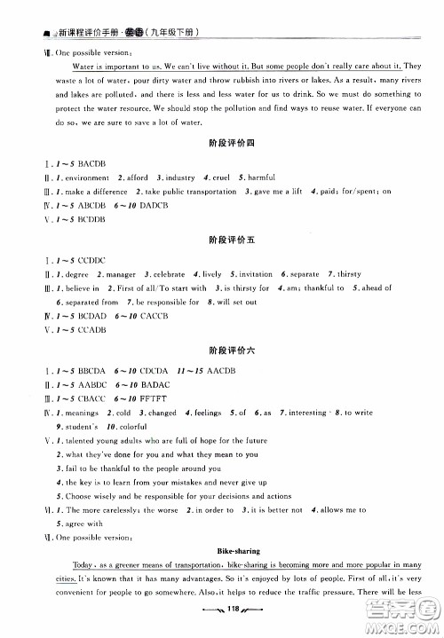 辽宁师范大学出版社2021新课程评价手册九年级英语下册答案