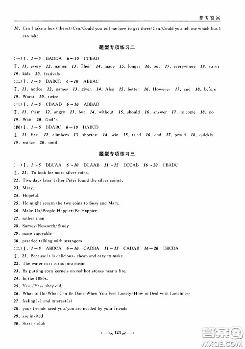 2020年新课程评价手册英语九年级下册人教版参考答案 2020年新课程评价手册英语九年级下册人教版参考答案