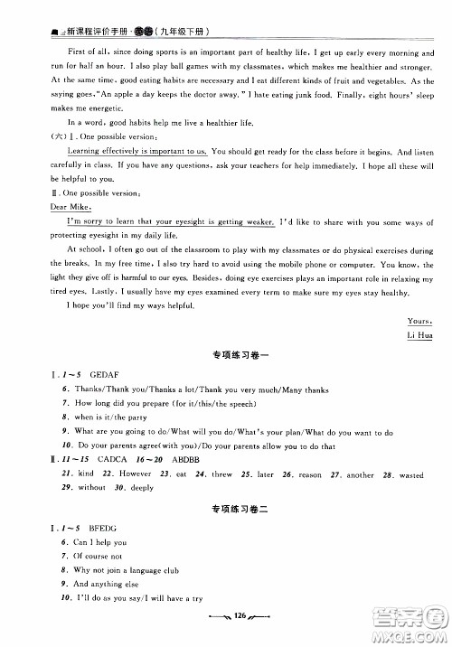 辽宁师范大学出版社2021新课程评价手册九年级英语下册答案