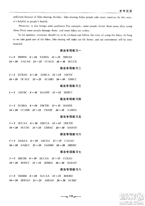 2020年新课程评价手册英语九年级下册人教版参考答案 2020年新课程评价手册英语九年级下册人教版参考答案