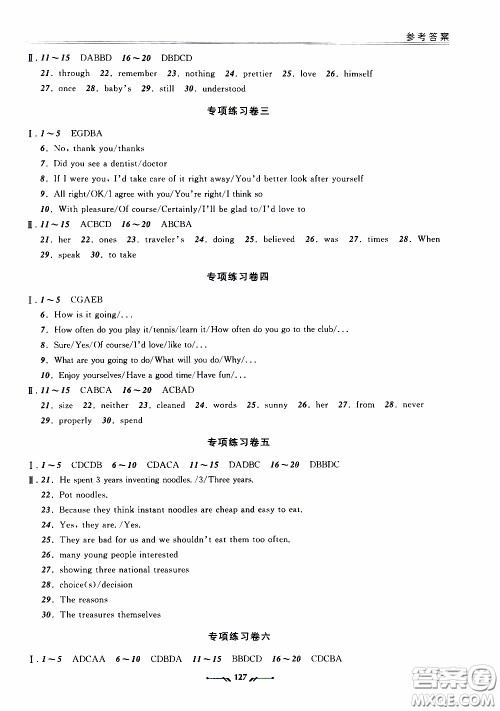 辽宁师范大学出版社2021新课程评价手册九年级英语下册答案
