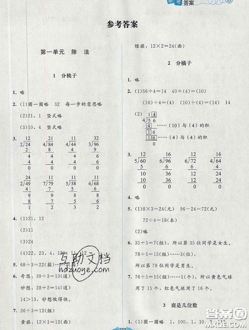 2020新版课堂精练三年级数学下册北师版增强版答案 2020新版课堂精练三年级数学下册北师版增强版答案