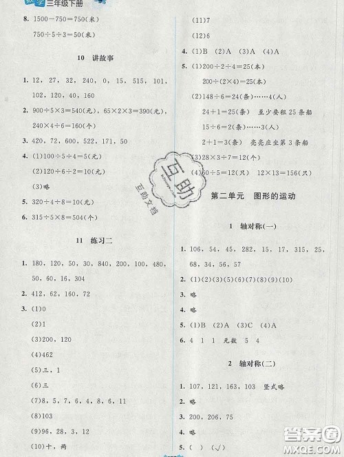 2020新版课堂精练三年级数学下册北师版增强版答案 2020新版课堂精练三年级数学下册北师版增强版答案