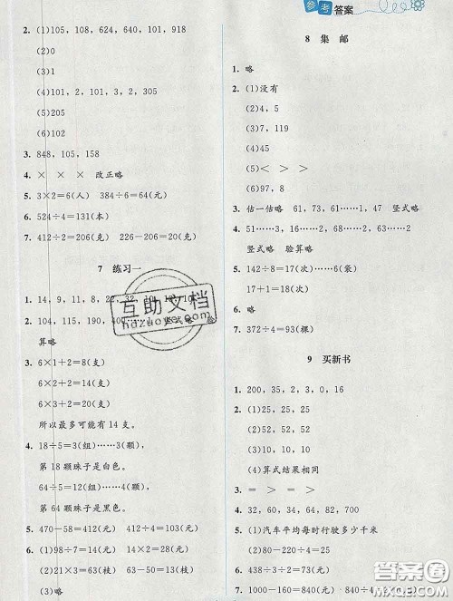 2020新版课堂精练三年级数学下册北师版增强版答案 2020新版课堂精练三年级数学下册北师版增强版答案