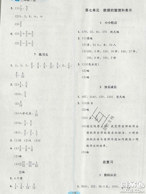 2020新版课堂精练三年级数学下册北师版增强版答案 2020新版课堂精练三年级数学下册北师版增强版答案