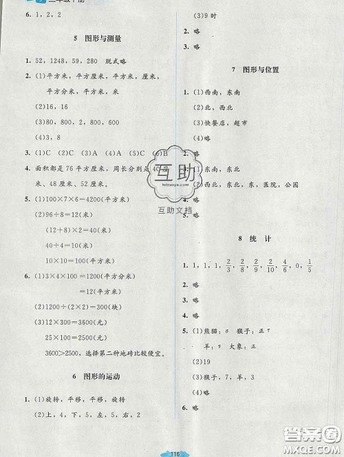 2020新版课堂精练三年级数学下册北师版增强版答案 2020新版课堂精练三年级数学下册北师版增强版答案