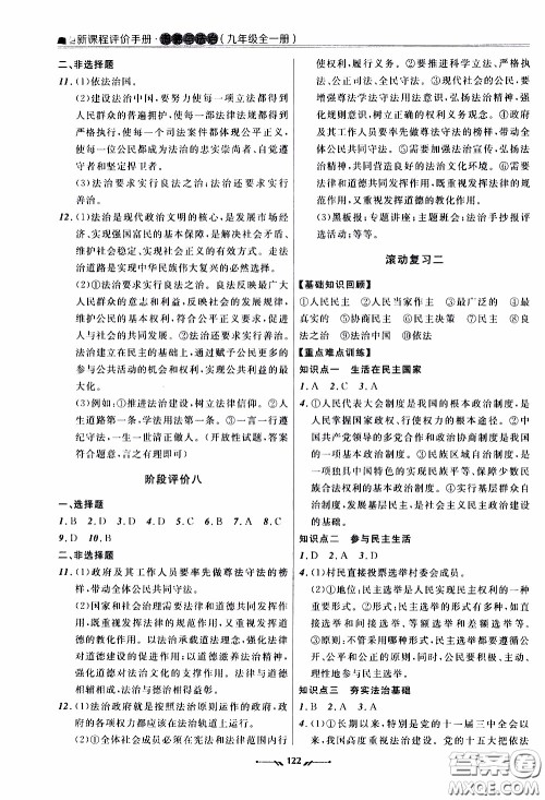 辽宁师范大学出版社2021新课程评价手册道德与法治九年级全一册人教版答案