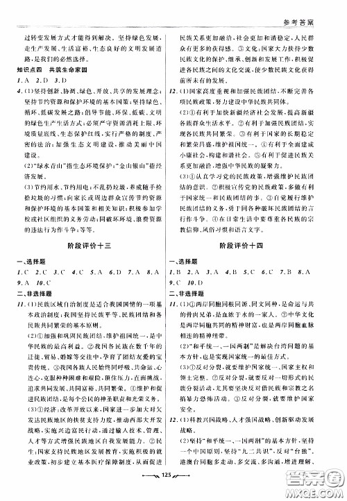 辽宁师范大学出版社2021新课程评价手册道德与法治九年级全一册人教版答案
