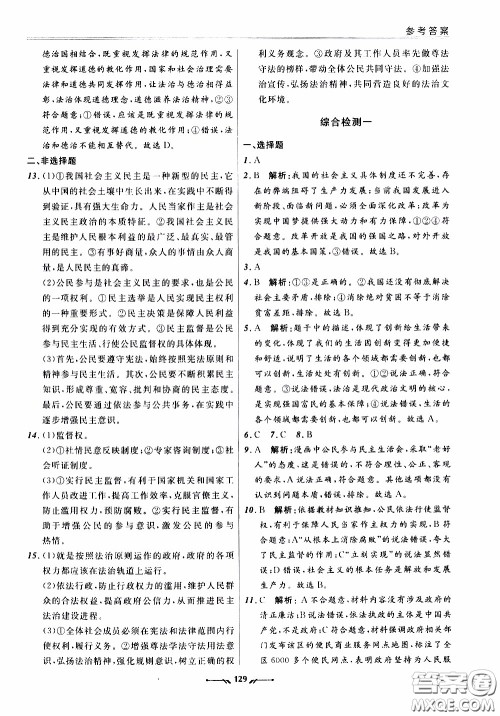 辽宁师范大学出版社2021新课程评价手册道德与法治九年级全一册人教版答案