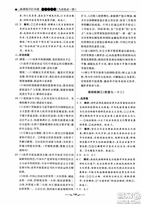 辽宁师范大学出版社2021新课程评价手册道德与法治九年级全一册人教版答案