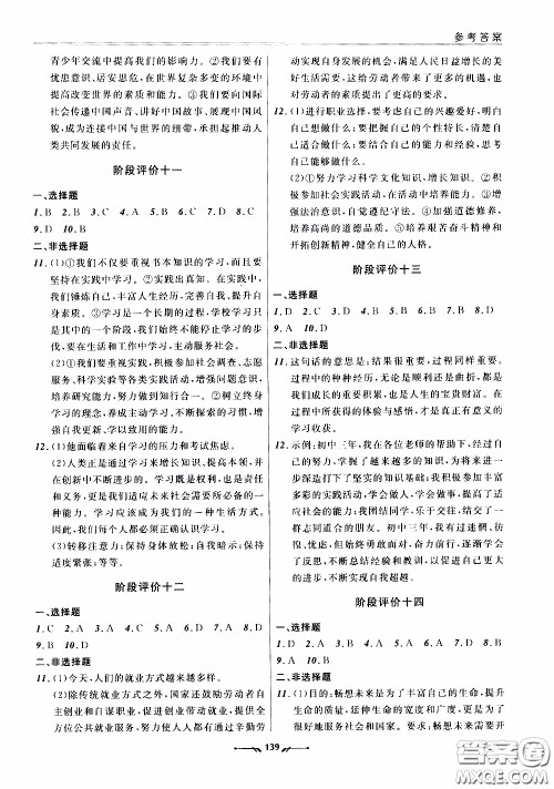 辽宁师范大学出版社2021新课程评价手册道德与法治九年级全一册人教版答案