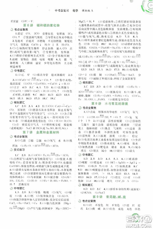 广西教育出版社2020中考先锋中考总复习化学课标版A答案 广西教育出版社2020中考先锋中考总复习化学课标版A答案