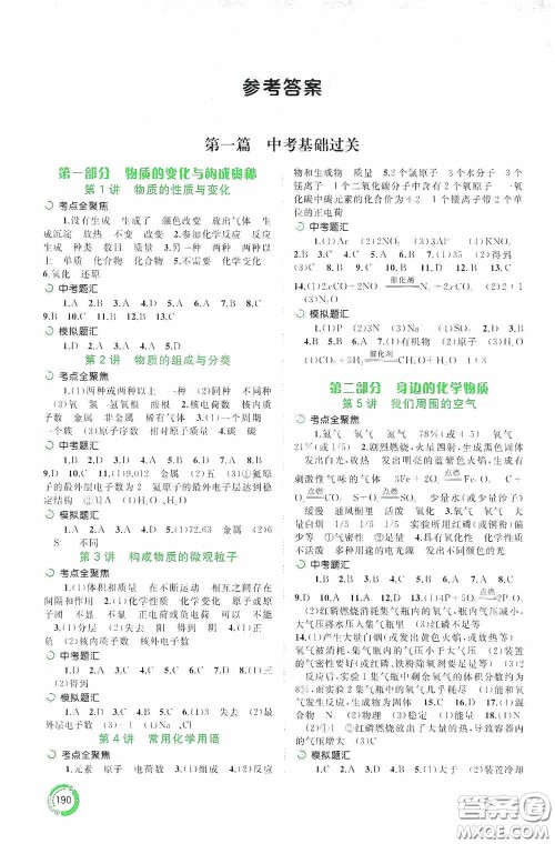 广西教育出版社2020中考先锋中考总复习化学课标版A答案 广西教育出版社2020中考先锋中考总复习化学课标版A答案