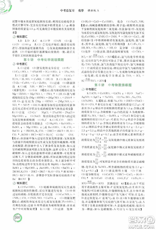 广西教育出版社2020中考先锋中考总复习化学课标版A答案 广西教育出版社2020中考先锋中考总复习化学课标版A答案