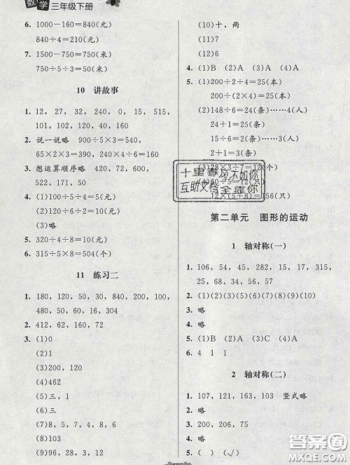 2020春课堂精练三年级数学下册北师版河北专版答案 2020春课堂精练三年级数学下册北师版河北专版答案