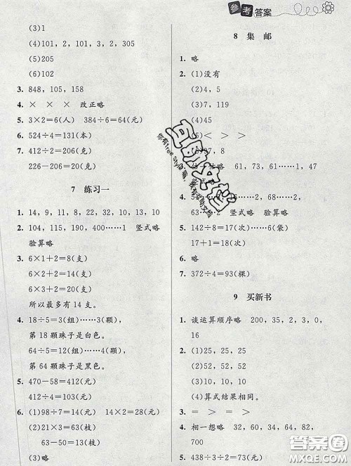 2020春课堂精练三年级数学下册北师版河北专版答案 2020春课堂精练三年级数学下册北师版河北专版答案