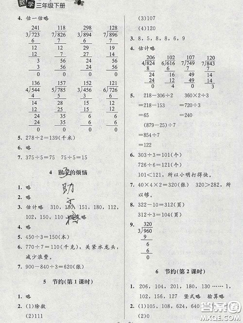 2020春课堂精练三年级数学下册北师版河北专版答案 2020春课堂精练三年级数学下册北师版河北专版答案
