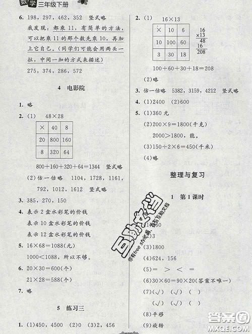 2020春课堂精练三年级数学下册北师版河北专版答案 2020春课堂精练三年级数学下册北师版河北专版答案
