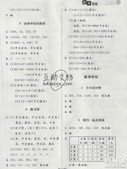 2020春课堂精练三年级数学下册北师版河北专版答案 2020春课堂精练三年级数学下册北师版河北专版答案