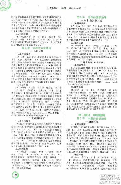 广西教育出版社2020中考先锋中考总复习地理课标版AC答案 广西教育出版社2020中考先锋中考总复习地理课标版AC答案