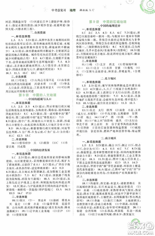 广西教育出版社2020中考先锋中考总复习地理课标版AC答案