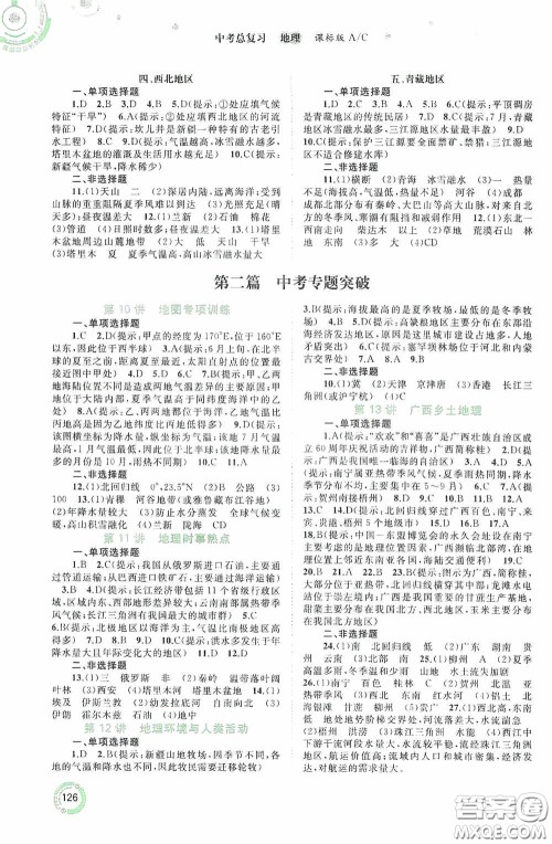 广西教育出版社2020中考先锋中考总复习地理课标版AC答案