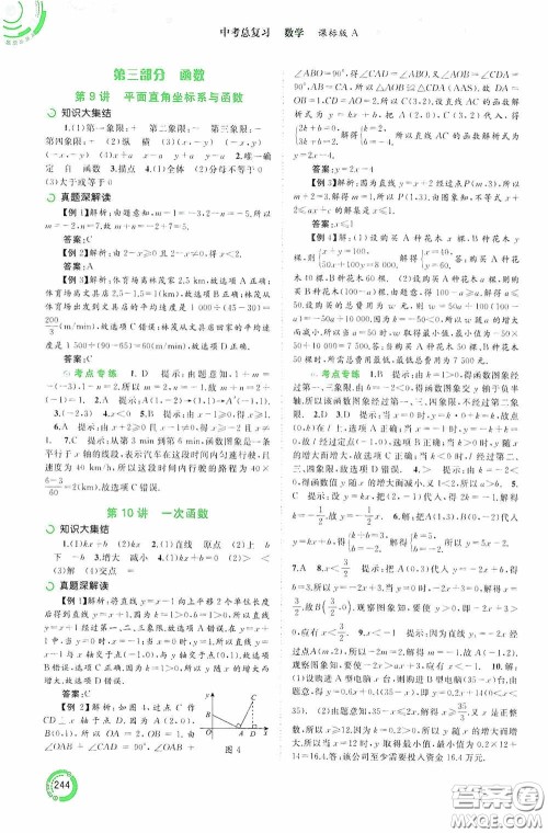 广西教育出版社2020中考先锋中考总复习数学课标版A答案